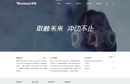 敢觸科技官網