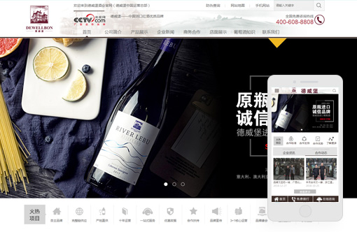 德威堡酒業