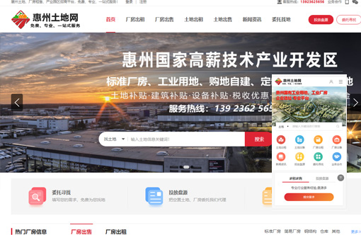 惠州土地網