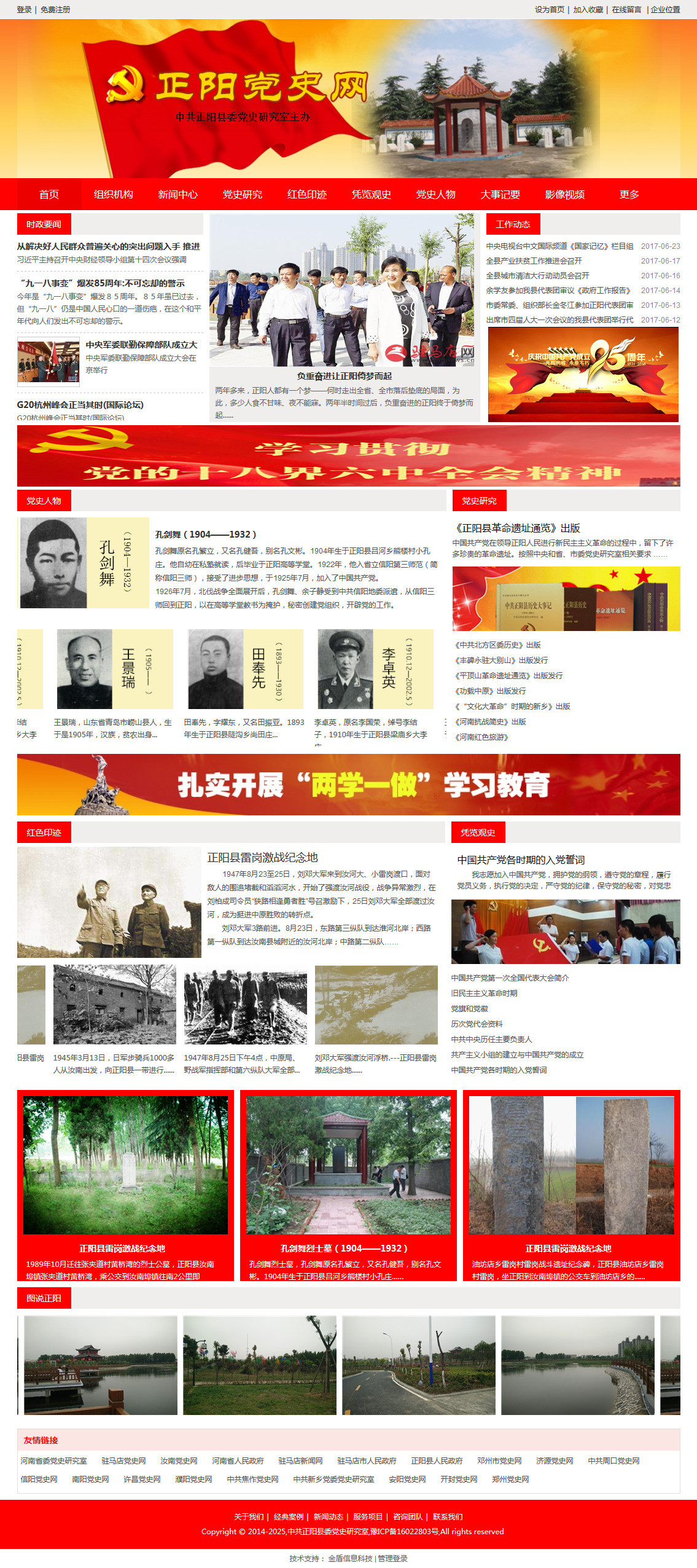 中共正陽縣委黨史研究室正陽黨史網.jpg