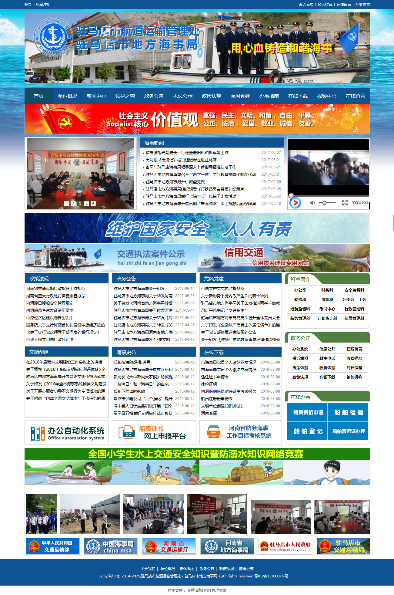 駐馬店市航道運(yùn)輸管理處駐馬店市地方海事局.jpg