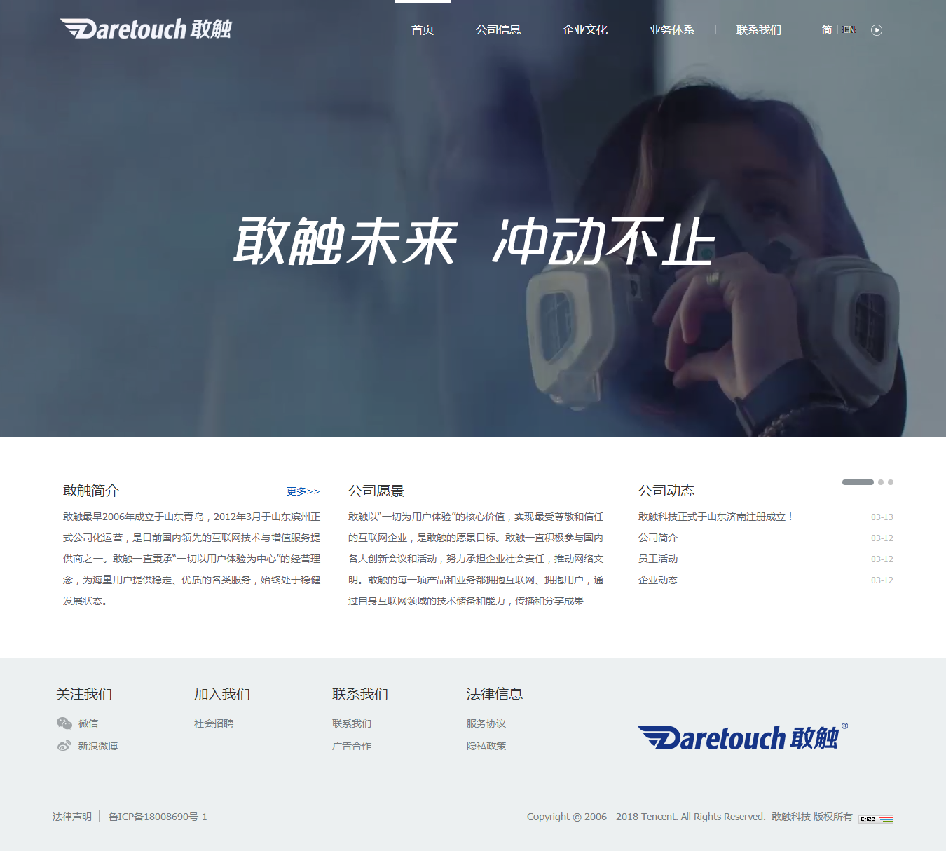 敢觸,領先的軟件開發,互聯網＋,大數據與應用服務商.png
