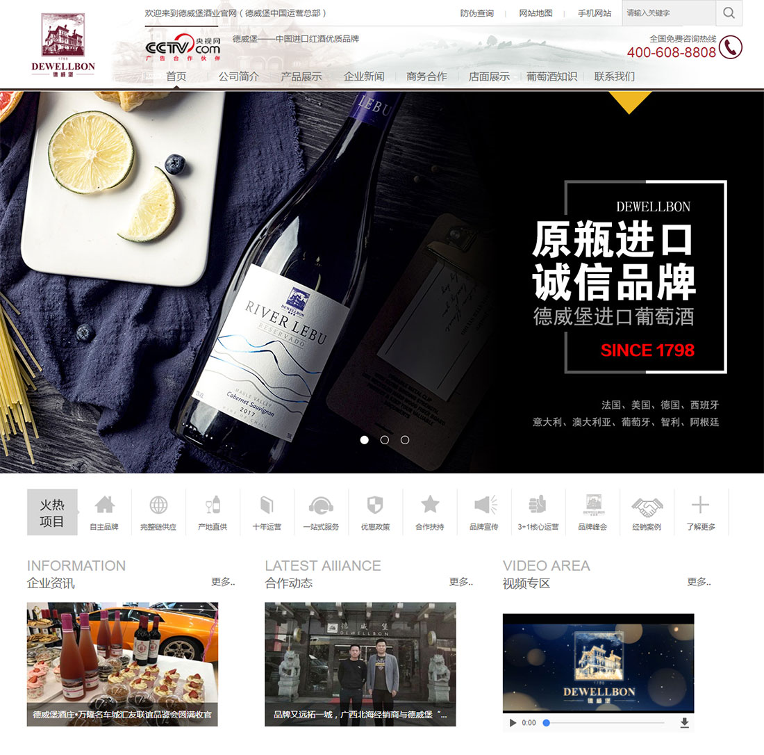 德威堡酒業_麥格科技案例