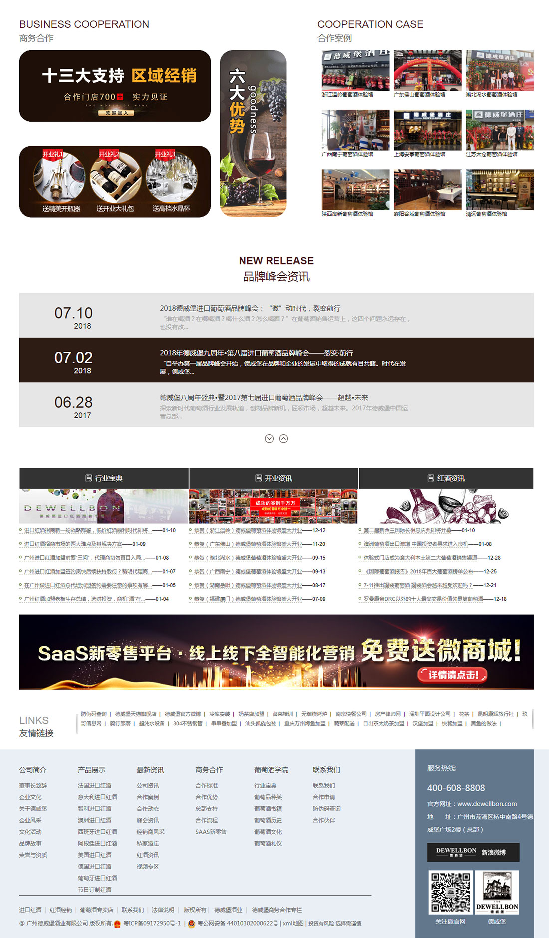 德威堡酒業_麥格科技案例.jpg